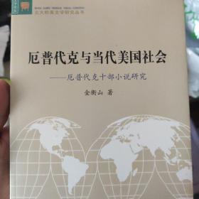 厄普代克与当代美国社会