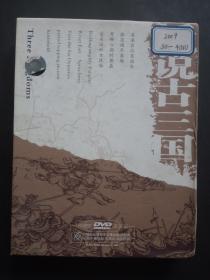 话说古三国-DVD-盒装4张完整