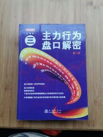 主力行为盘口解密1.2.3.4（全套共4册）