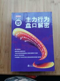 主力行为盘口解密1.2.3.4（全套共4册）