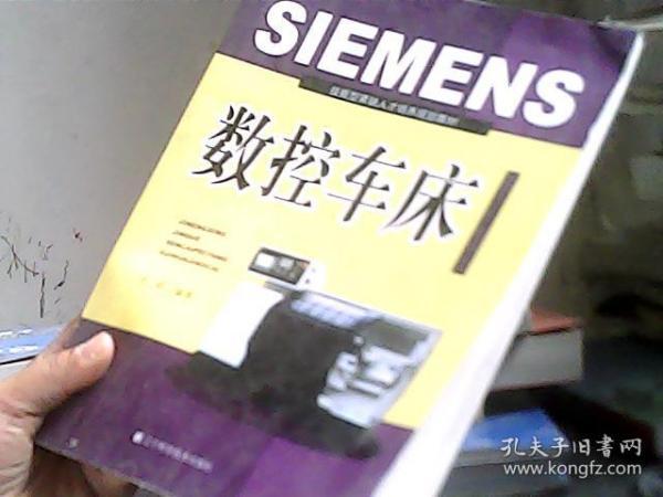 SIEMENS数控车床