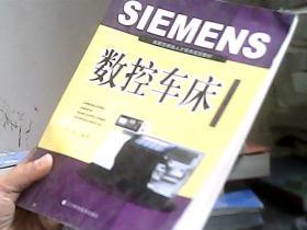 SIEMENS数控车床