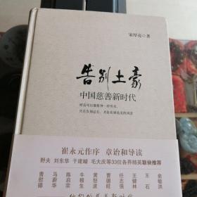 告别土豪：中国慈善新时代