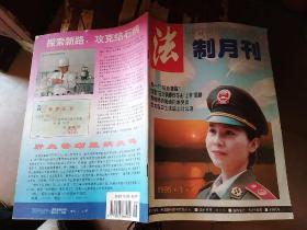 《法制月刊刁1995.1