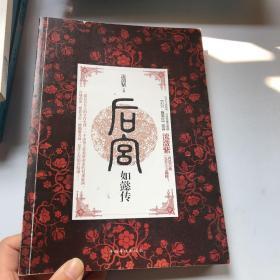 后宫·如懿传