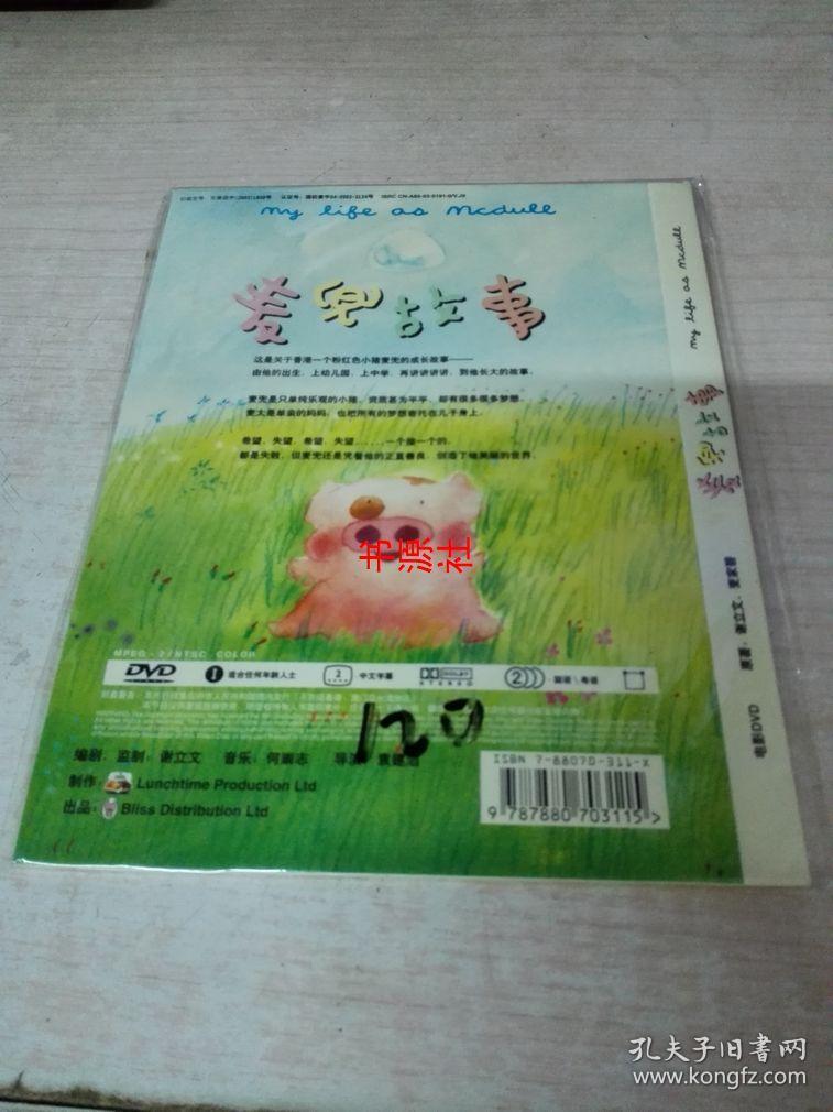 点击查看原图 DVD         麦兜故事