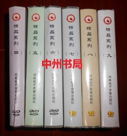 正版包邮价：河南地方戏精品系列(四)+(五)+(六)+(七)+(八)+(九) 共6盒45张DVD光盘合售（外塑盒局部有些破损 内光盘九五品很新 光盘均测试过均正常播放 正版现货 详细版本及品相看清楚实拍照片免争议）包括：优秀传统剧目春秋配AB+豫剧名旦精选一二+纪念申凤梅专场戏曲晚会+豫东调红脸王演唱会上下+豫剧祥符调各流派名家名段演唱会上下+朝阳沟专辑卡拉OK一+豫剧陈三两AB+豫剧颜真卿上下+