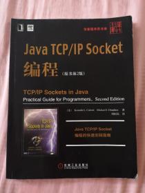 Java TCP/IP Socket编程