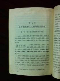 《旧中国的资本主义生产关系》（全一冊），人民出版社1977年平裝32開、一版一印、館藏書籍、包順丰！
