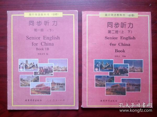 高中课本英语 高中英语同步听力第一册下，第二册上下合本，共2本，高中英语听力