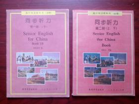 高中课本英语 高中英语同步听力第一册下，第二册上下合本，共2本，高中英语听力