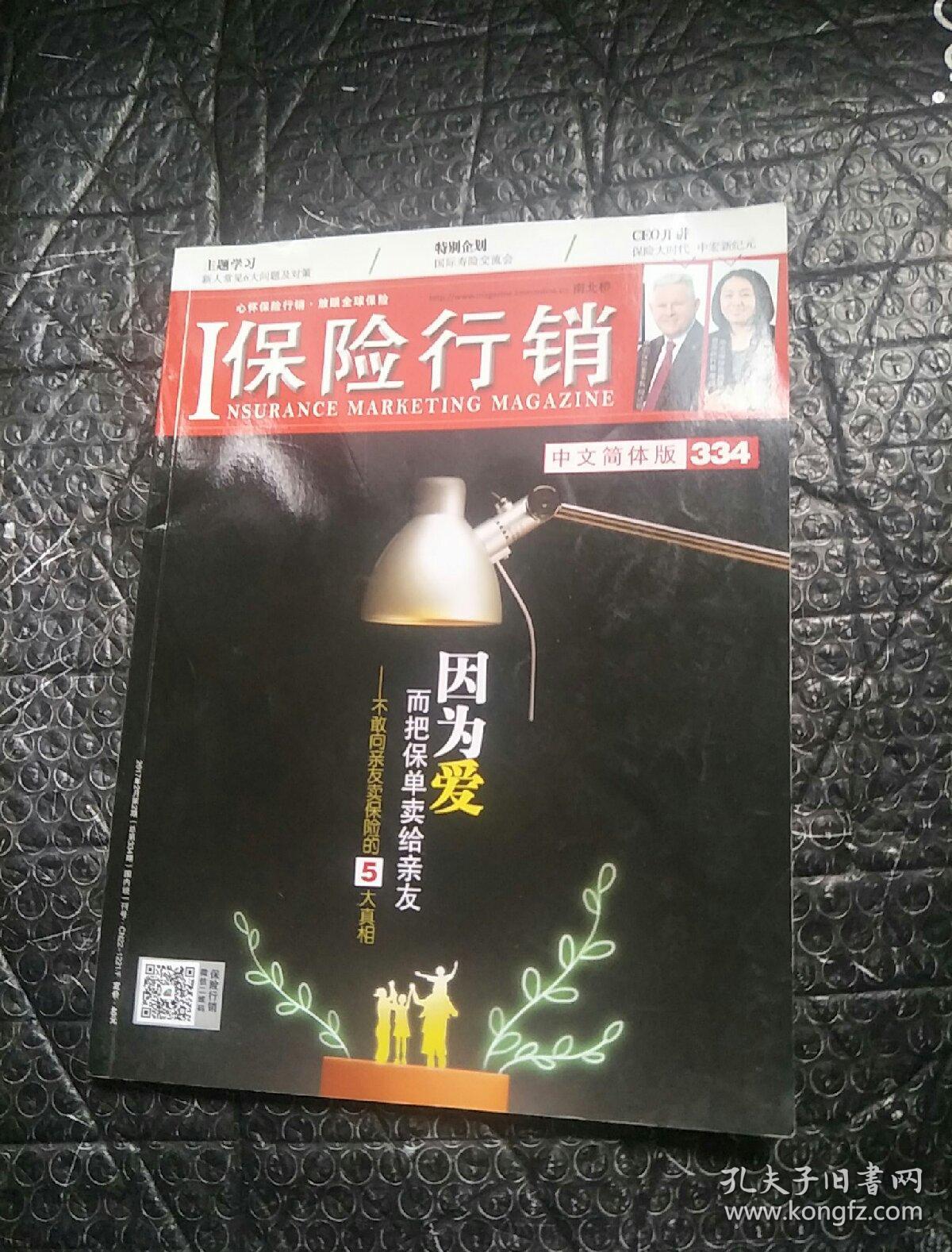 保险行销 中文简体版 334