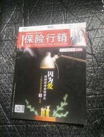保险行销 中文简体版 334