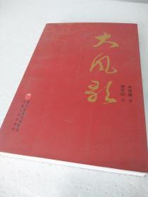 大风歌