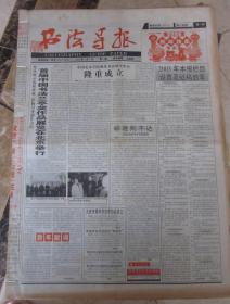 书法导报2003年合订本（名人旧藏，藏家自己装订）