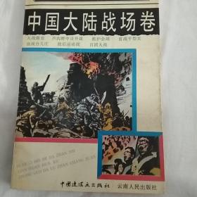 笫二次世界大战史连环画库   共六卷