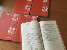 2011年中国 幽默作品精选  随笔精选  故事精选 短篇小说精选 小小说精选