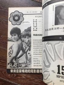 南国电影，1967，151期