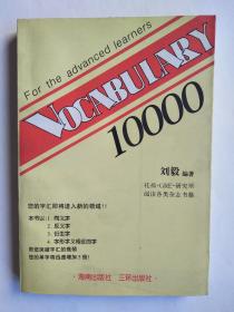 词汇10000