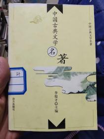 中国古典文学名著1.陶庵梦忆