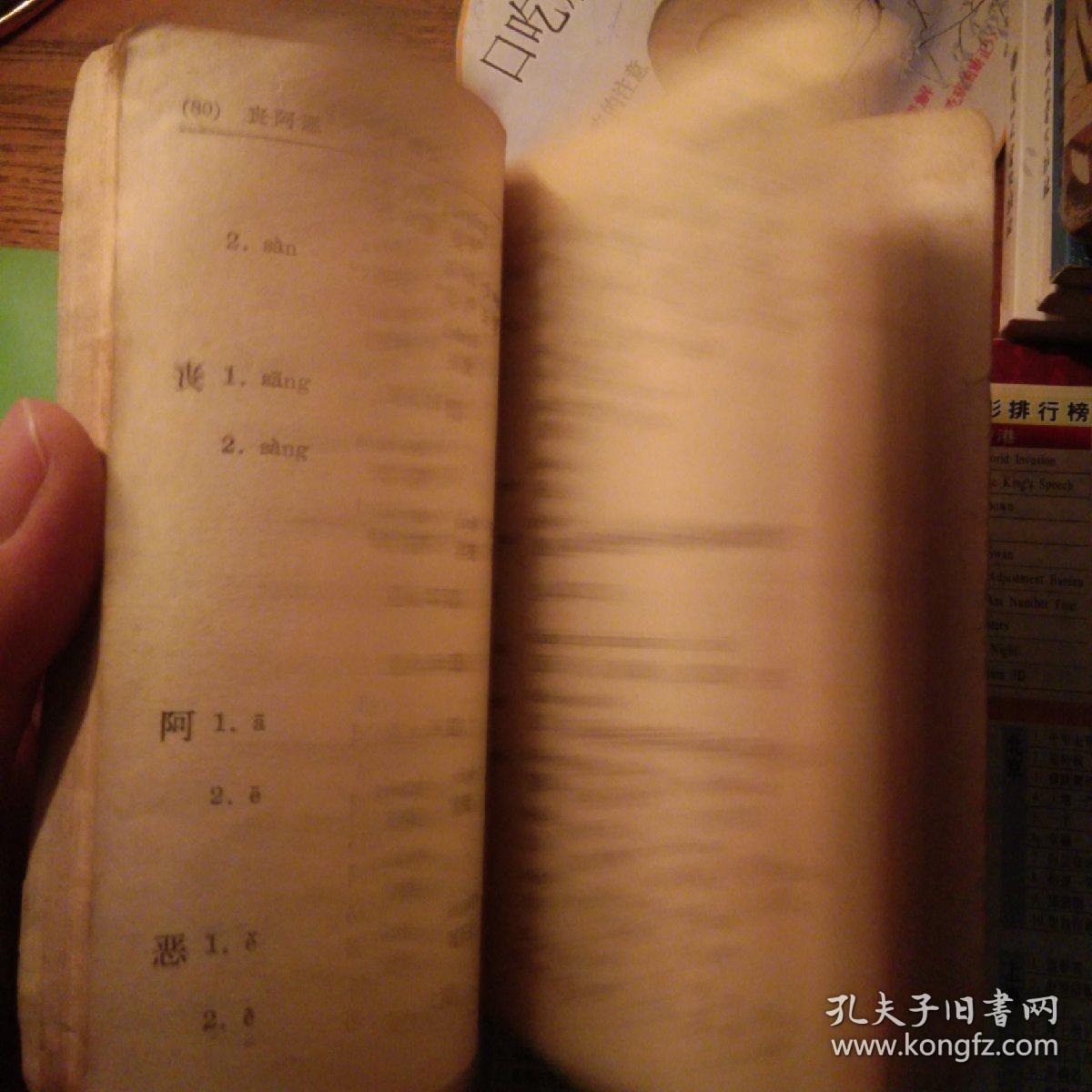 多音多义字汇编