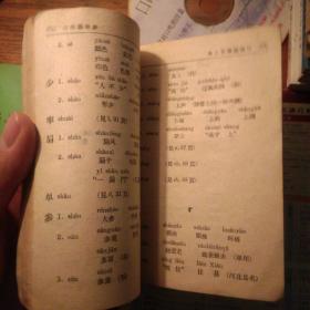 多音多义字汇编