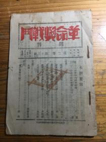 、.黄埔军校。。。。.革命与战斗第二卷.....（网上没有记录）.........ejjj