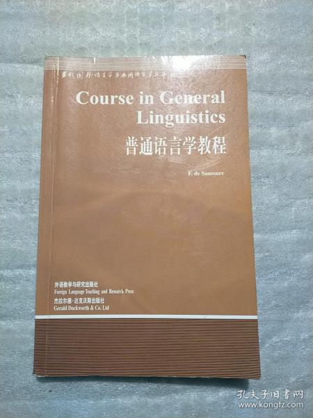 普通语言学教程