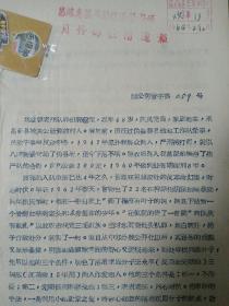 昌潍专区劳改队1964年2.5敌情通报一份