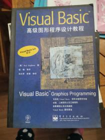 VISUAL BASIC 高级图形程序设计教程