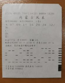 内蒙古福利彩票开始发行第一期彩票1张，第二期彩票1张，投注指南1张合售