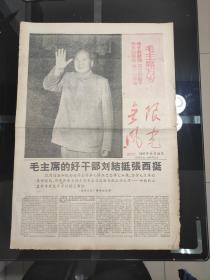 《无限风光》创刋号，1967年11月29日，四开四版