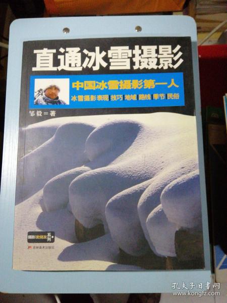 中国冰雪摄影第一人：直通冰雪摄影