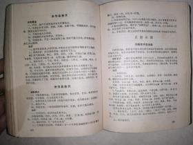 赤脚医生手册（32开本，塑料封皮，天津人民出版社，70年印刷）内页干净。内页介绍了一些中医方剂。