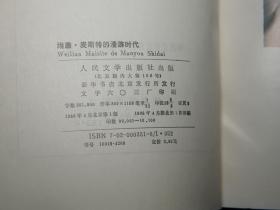 《歌德： 维廉·麦斯特的学习时代、漫游时代》（网格本 全2册- 人民文学）1988年一版一印 私藏好品◆ [外国文学名著丛书 德国戏剧小说经典 世界文学名著 -对命运爱情思考 -受：莎士比亚 哈姆莱特 影响]