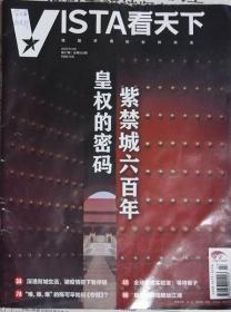 Vista看天下   2020年27期（总502期）