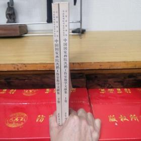 中国国家画院沈鹏工作室教学文献集（上下卷）右