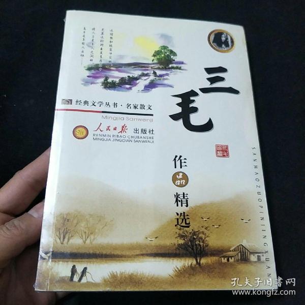 张爱玲散文集