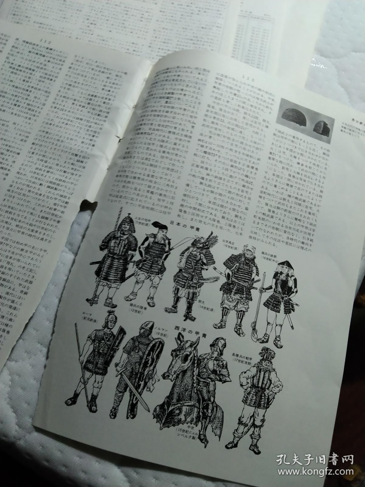 买满就送 有关日本的甲冑 等（百科全书中的相关条目）， 印刷品， 日本书刊散页 四张
