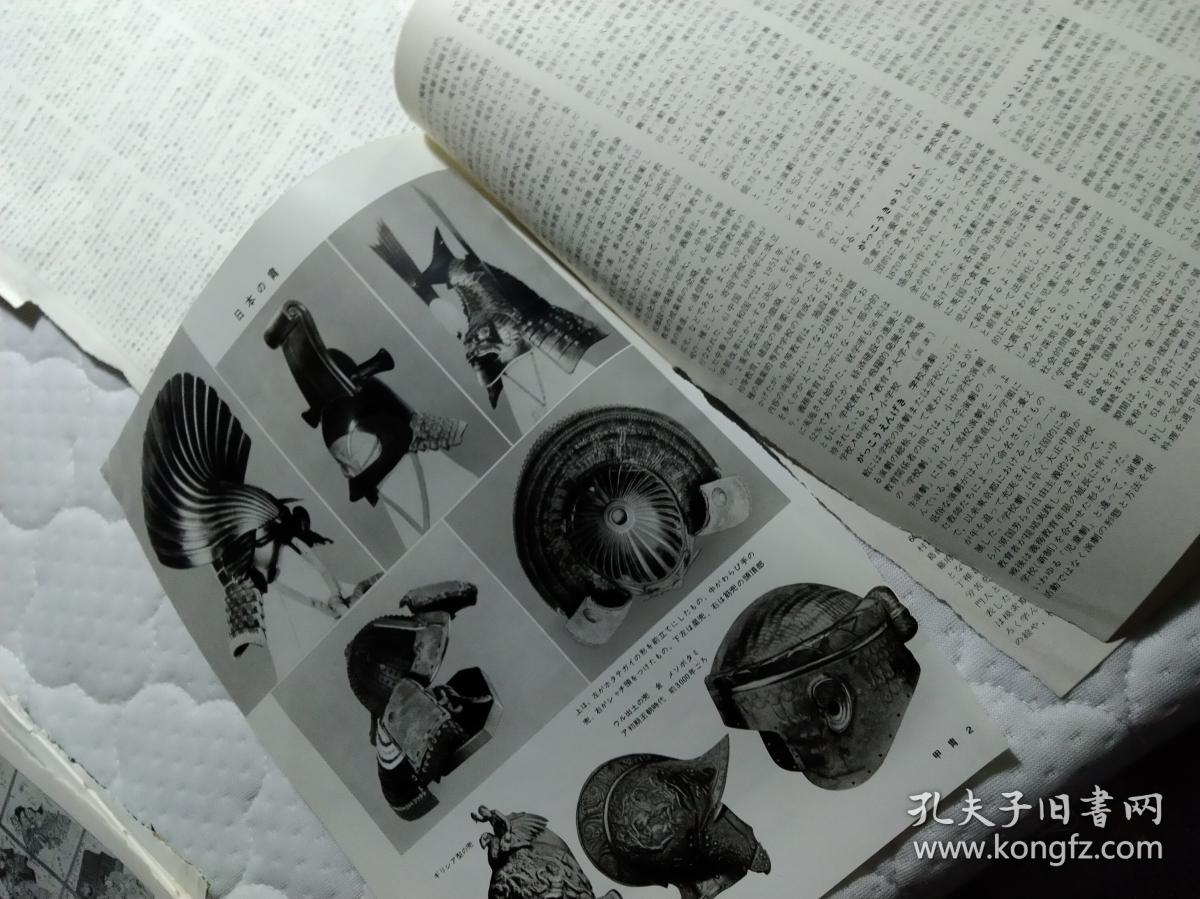 买满就送 有关日本的甲冑 等（百科全书中的相关条目）， 印刷品， 日本书刊散页 四张