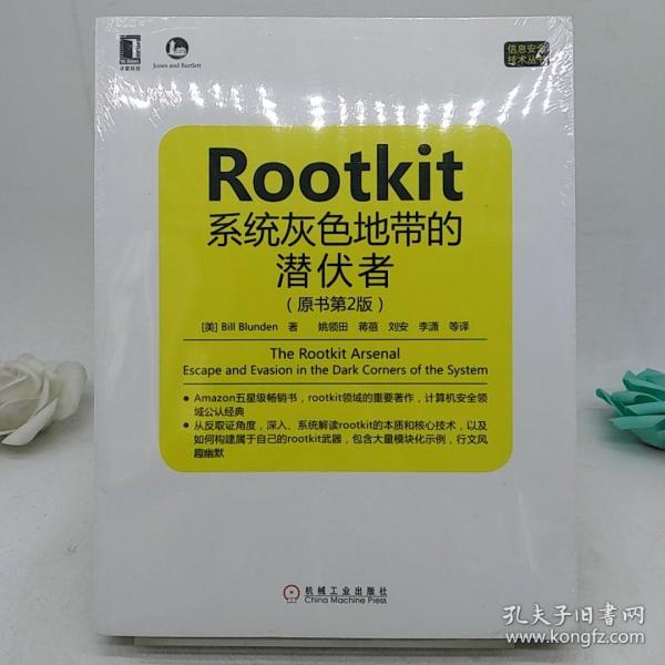 Rootkit：系统灰色地带的潜伏者