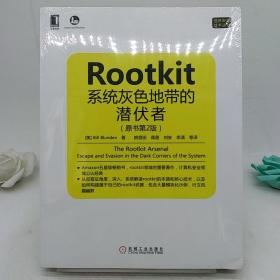 Rootkit：系统灰色地带的潜伏者