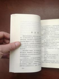 （**红色经典）《钢铁巨人》（全一冊），上海人民出版社1975年平裝32開、一版一印、館藏書籍、全新未閱！包順丰！