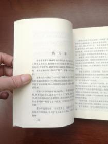 （**红色经典）《钢铁巨人》（全一冊），上海人民出版社1975年平裝32開、一版一印、館藏書籍、全新未閱！包順丰！
