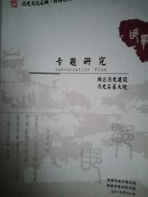 邯郸城区历史建筑名居大院
