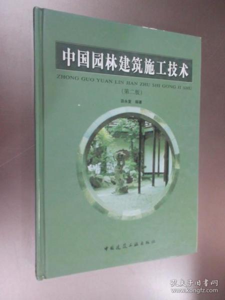 中国园林建筑施工技术