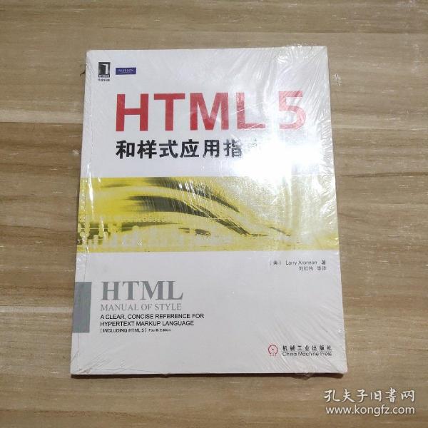 HTML5和样式应用指南