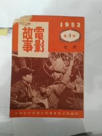 52年抗美援朝时期电影故事