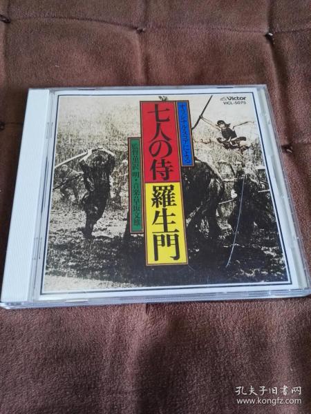 稀少绝品原声 VICTOR  七武士&罗生门 / 黑泽明  日JVC长城标首版