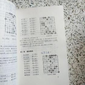 象棋杀局宝典 适情雅趣